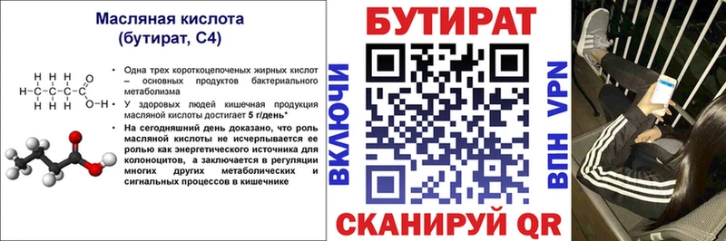дарнет шоп  Руза  БУТИРАТ вода 